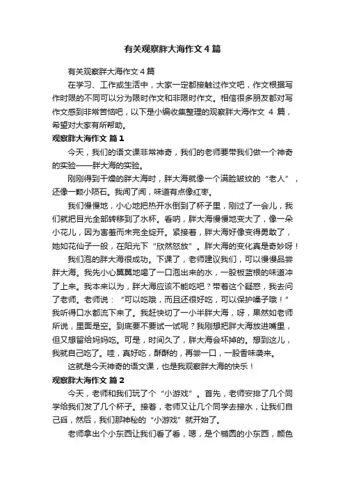 有关观察胖大海作文4篇