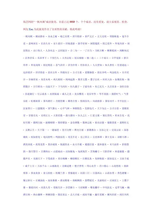 史上最长的成语接龙