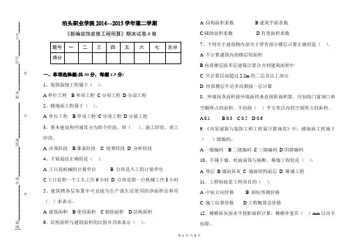 装饰装修工程预算试卷A