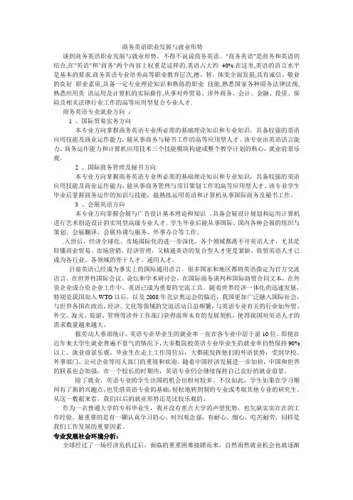 商务英语职业发展与就业形势