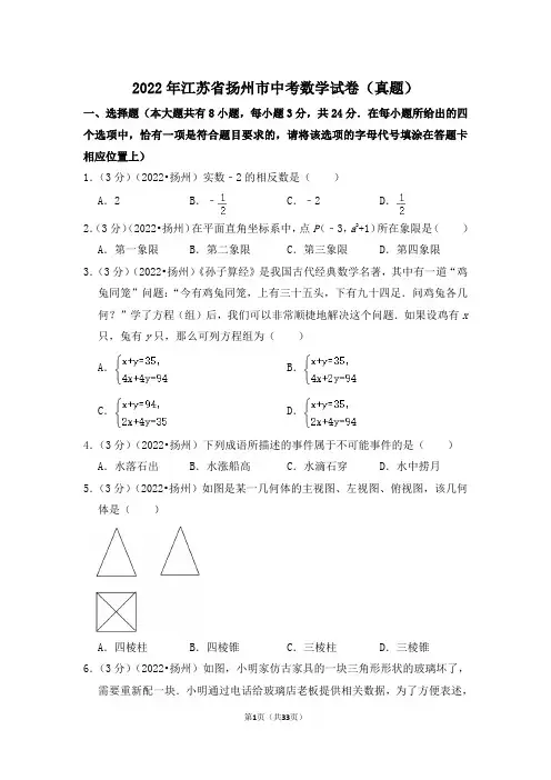 2022年江苏省扬州市中考数学试卷(解析版)