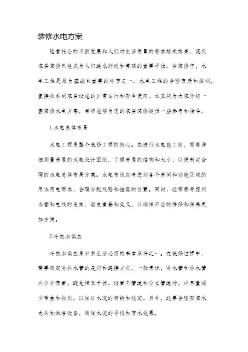 装修水电方案