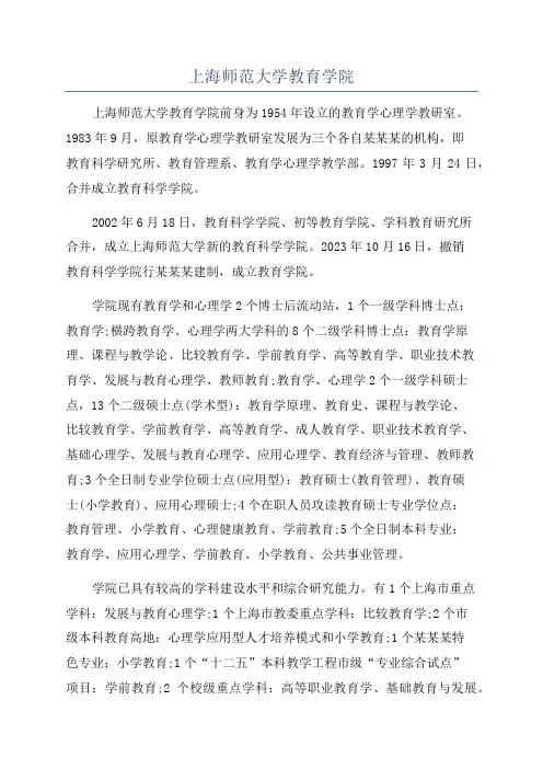 上海师范大学教育学院