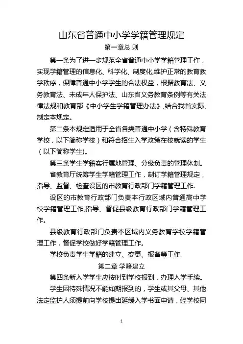 山东省普通中小学学籍管理规定(新版)63443