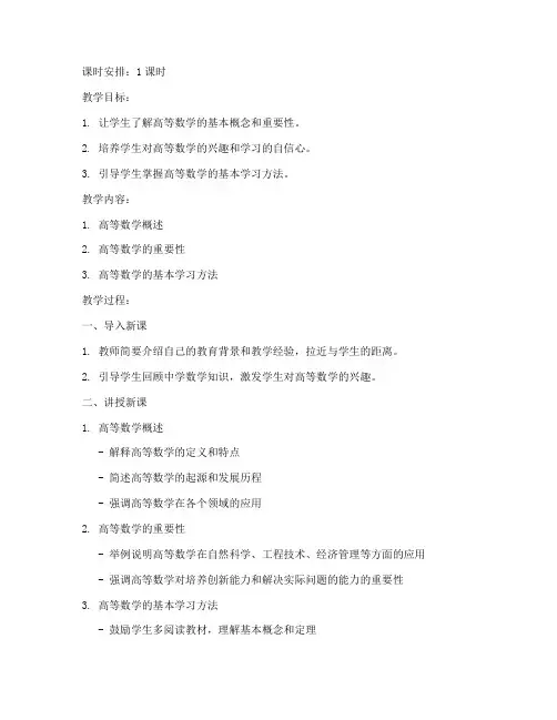 高数第一课教案模板范文