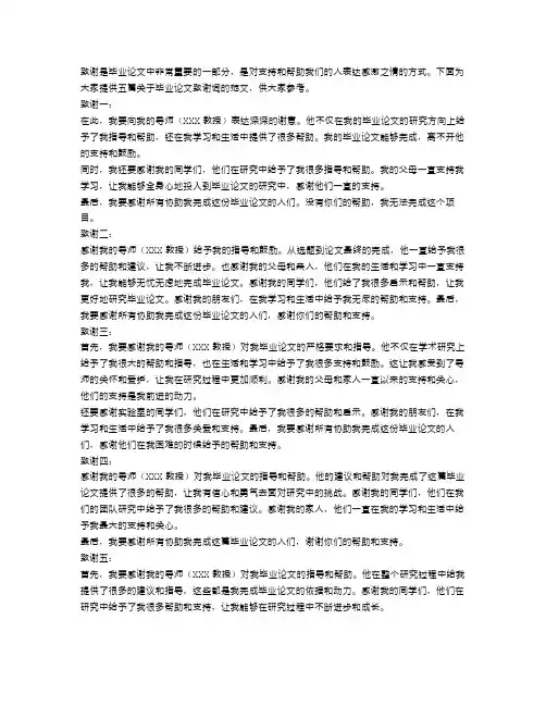 毕业论文的致谢词范文5篇