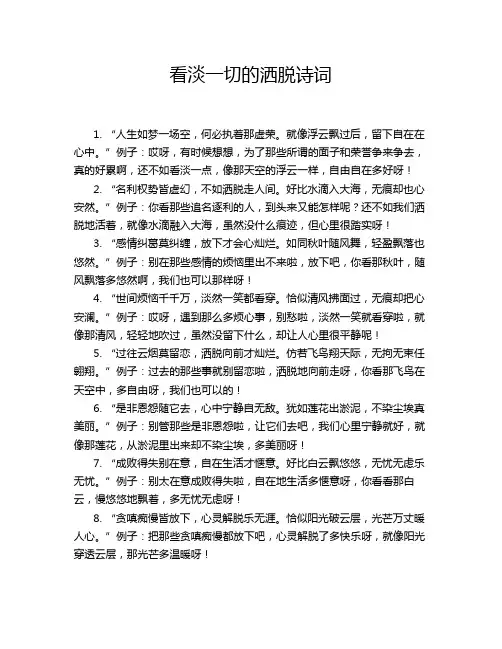 看淡一切的洒脱诗词