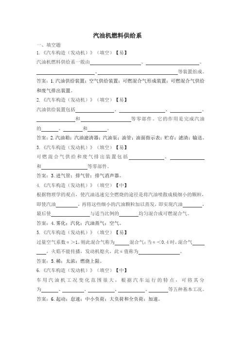 试题四  汽油机燃料供给系