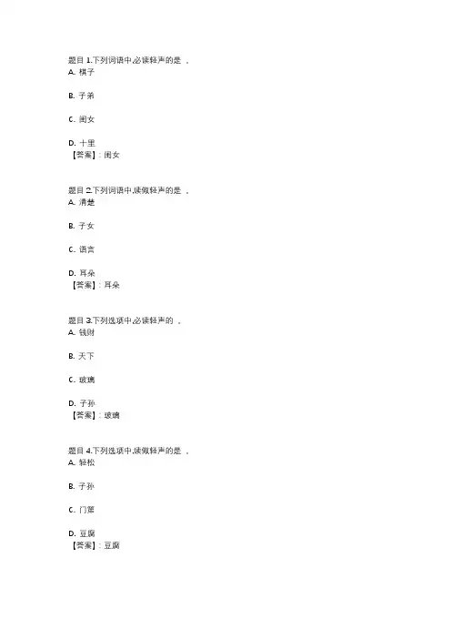 国开电大教师口语(四川)第一次形成性考核参考答案