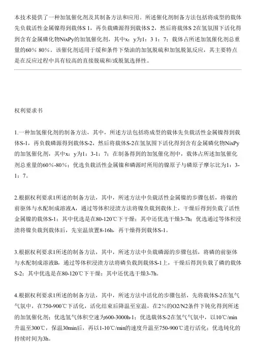 加氢催化剂及其设备制作方法和应用与相关技术
