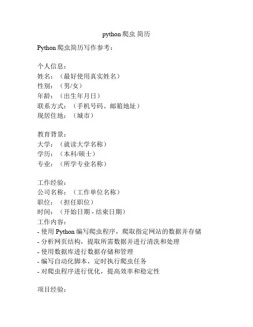 python爬虫 简历