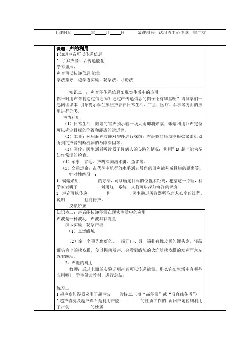 声的利用