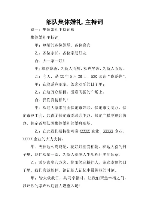 部队集体婚礼,主持词