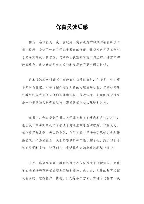 保育员读后感