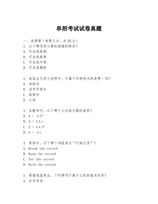 单招考试试卷真题