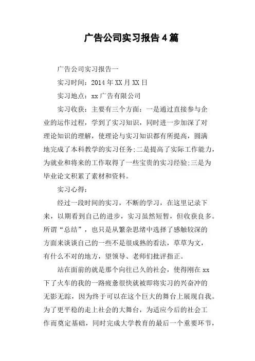 广告公司实习报告4篇