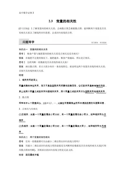 数学同步新导学案人教B必修三讲义：第二章 统计 2.3 Word含答案
