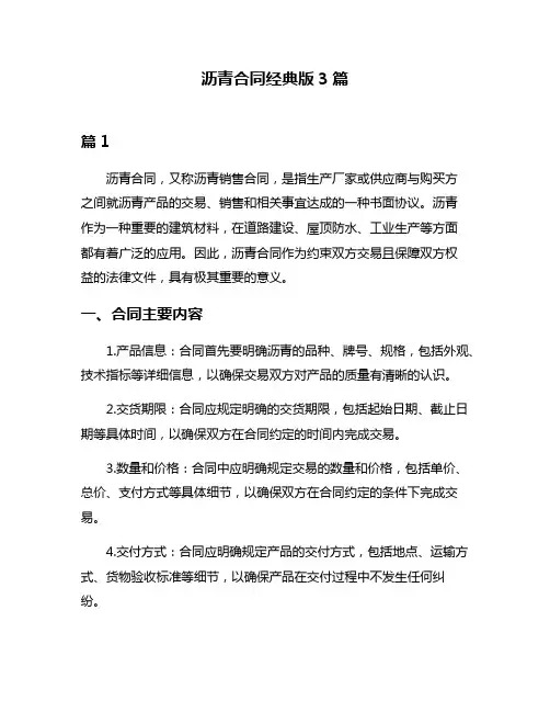 沥青合同经典版3篇