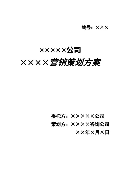 市场营销策划方案模板