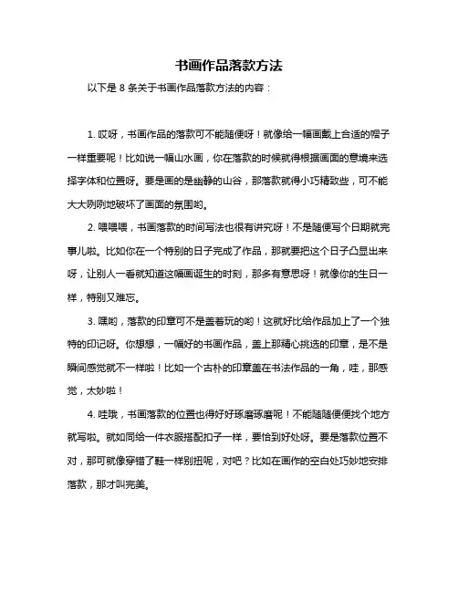 书画作品落款方法
