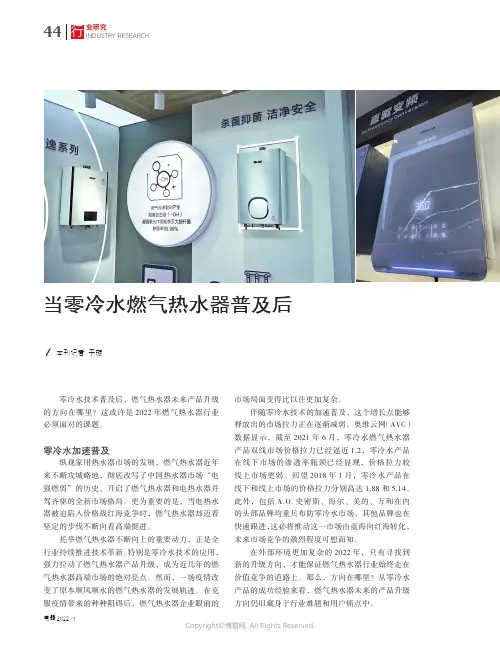 当零冷水燃气热水器普及后