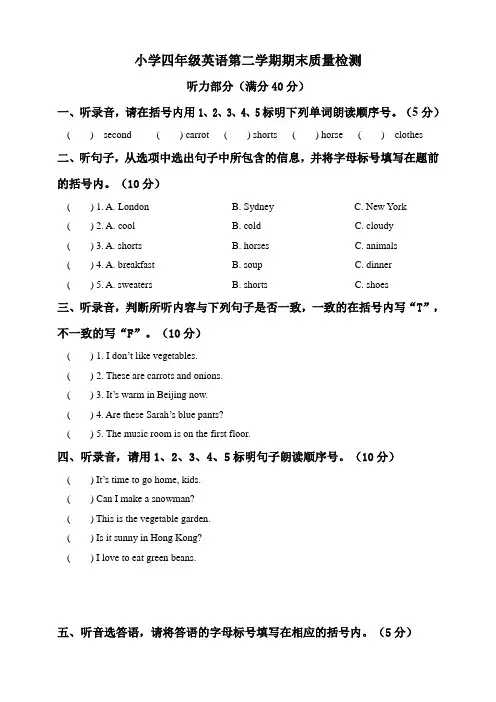 PEP小学四年级英语下册期末试试卷及答案(共4套)
