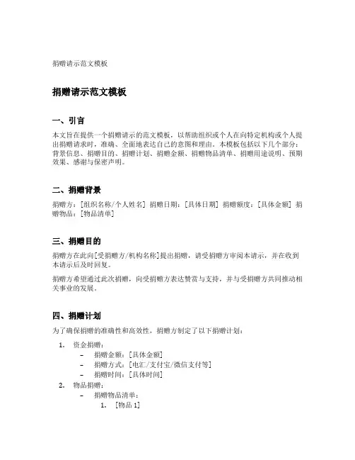 捐赠请示范文模板