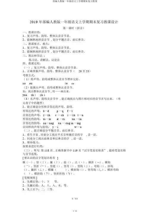 部编人教版一年级语文上学期期末复习教案