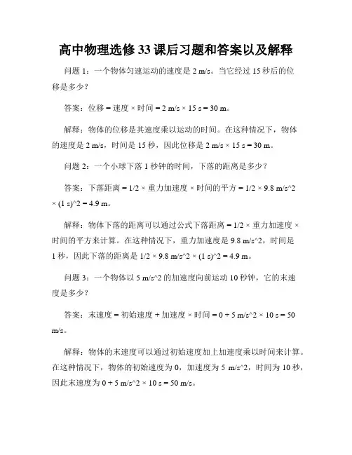 高中物理选修33课后习题和答案以及解释