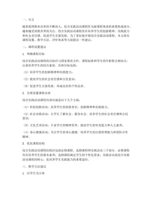 综合实践学科建议