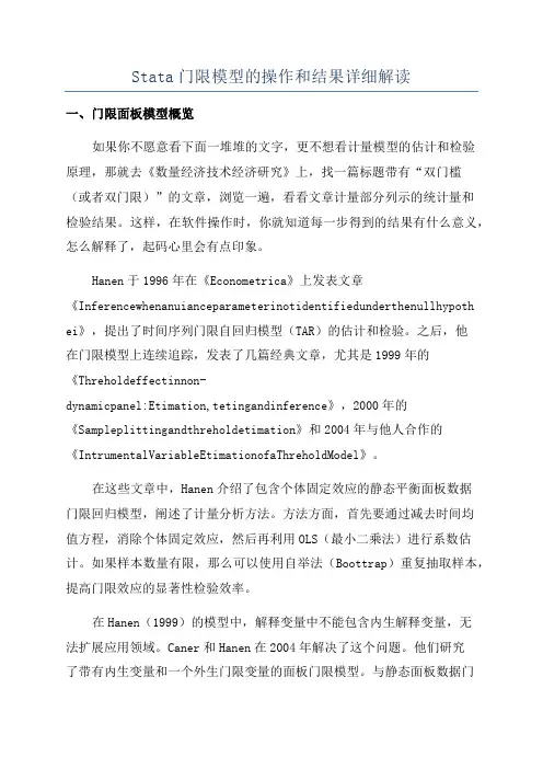 Stata门限模型的操作和结果详细解读