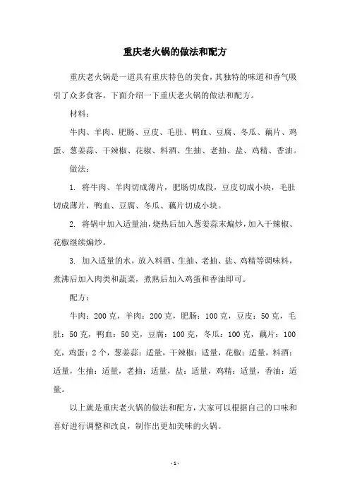 重庆老火锅的做法和配方