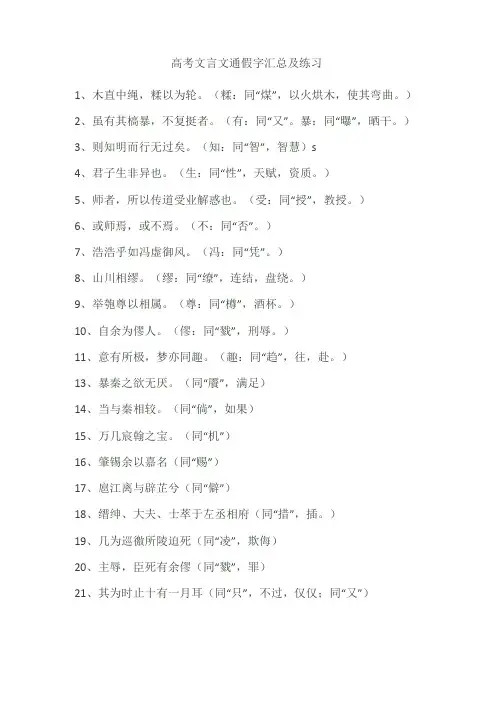 高考文言文通假字汇总及练习