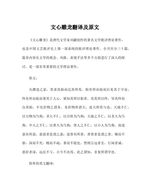 文心雕龙翻译及原文