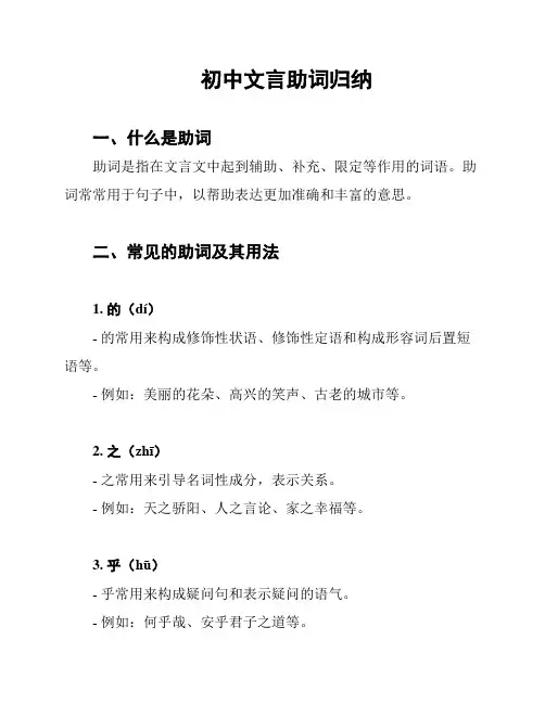 初中文言助词归纳