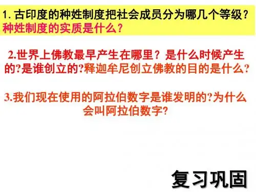 2-1早期国家与社会(23张PPT)