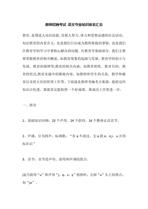 教师招聘考试 语文专业知识体系汇总