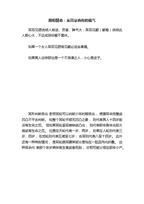 面相算命：从耳朵看你的福气