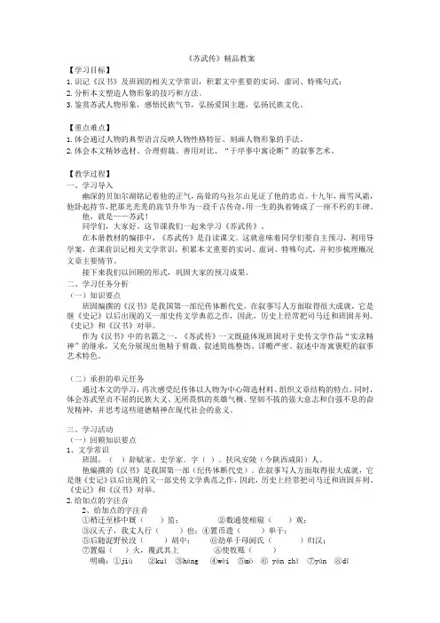 《苏武传》精品教案