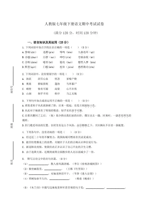 人教版七年级下册语文期中考试试卷含答案