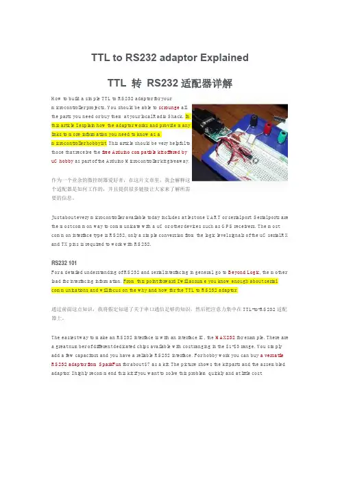 分立元件-TTL转RS232适配器详解(内容非常详细)