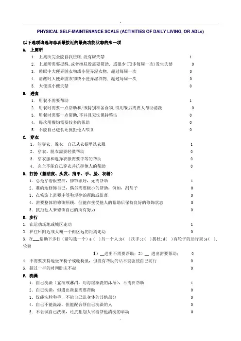 工具性日常生活活动能力(IADL)