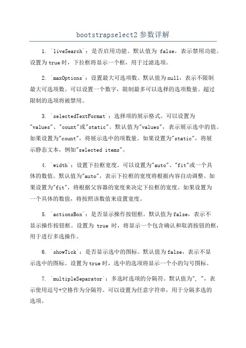 bootstrapselect2参数详解