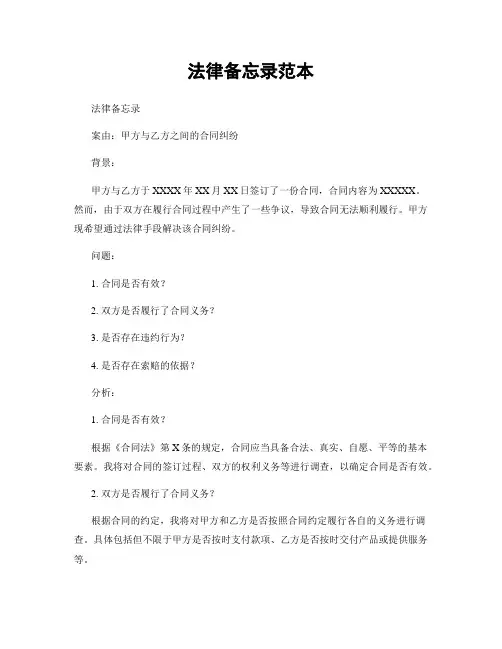 法律备忘录范本