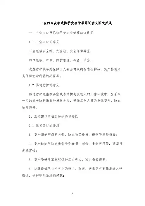 三宝四口及临边防护安全管理培训讲义图文并茂