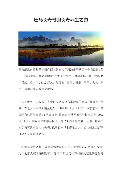 巴马长寿村的长寿养生之道