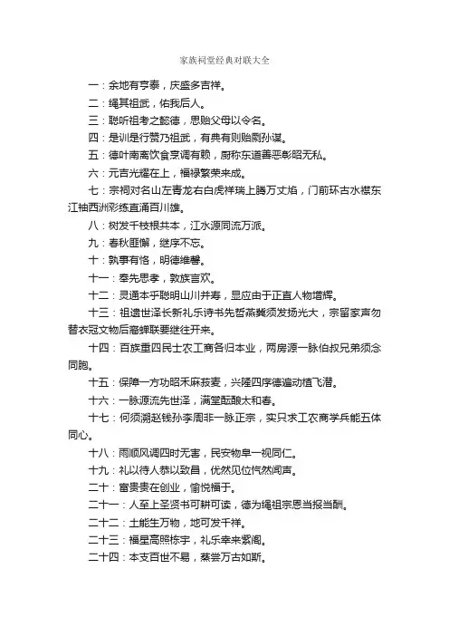 家族祠堂经典对联大全_对联大全