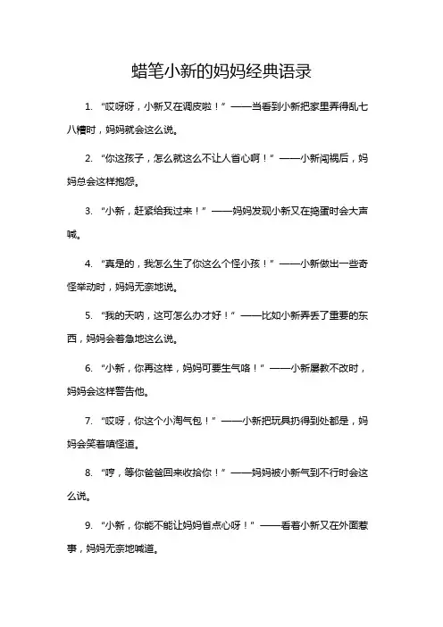 蜡笔小新的妈妈经典语录
