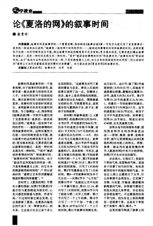 论《夏洛的网》的叙事时间