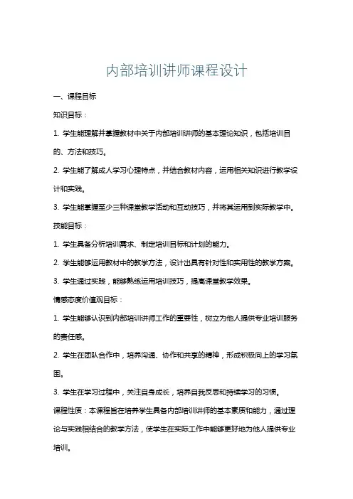 内部培训讲师课程设计